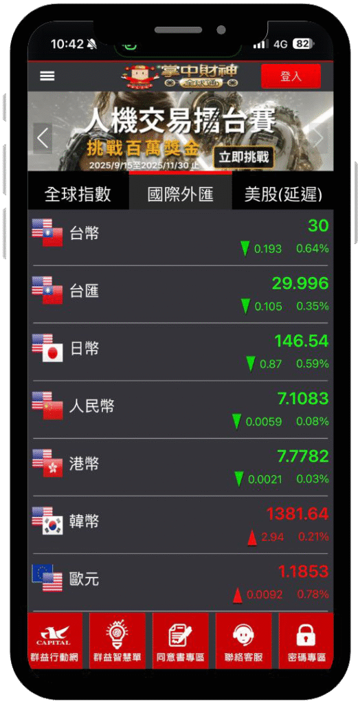 掌中財神